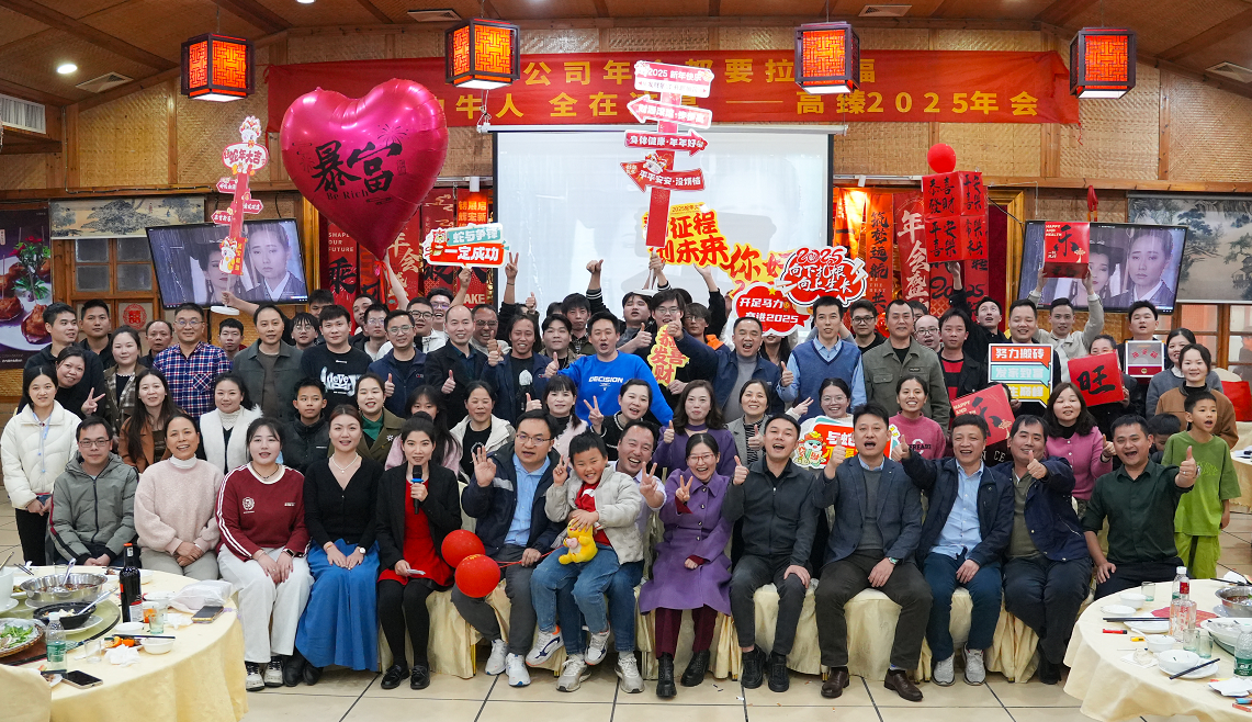 佼佼者2025年会｜突破·奋斗——共赴璀璨新征程！